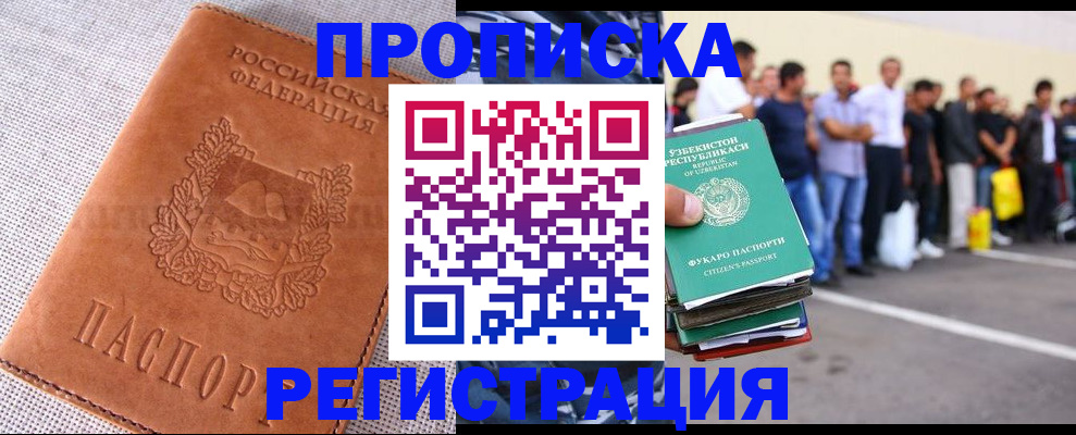 прописка паспорт в Зверево