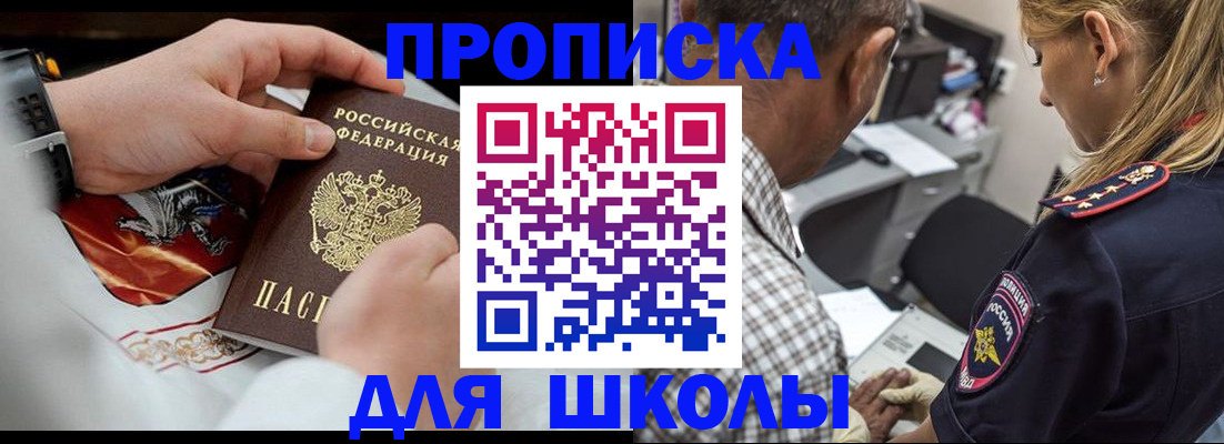 регистрация для школы в Зверево