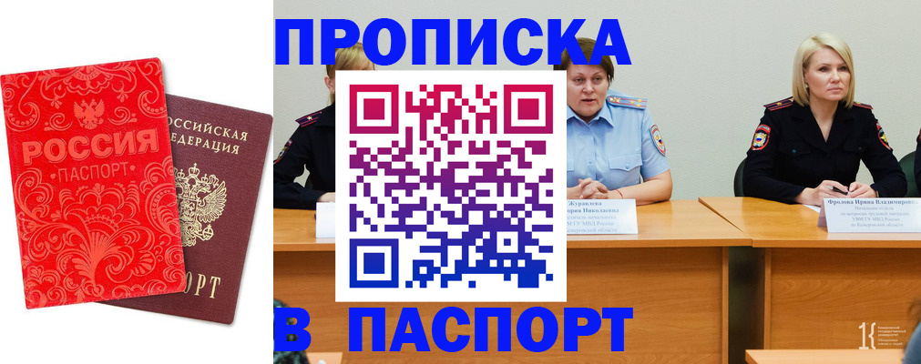прописка ребенка в Зверево