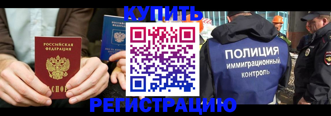 временная регистрация надежно в Зверево