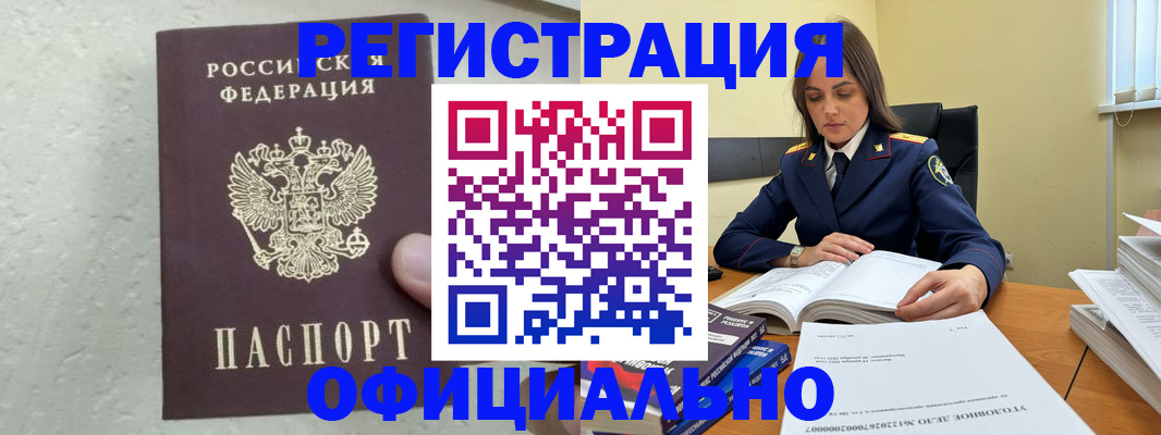 прописка от собственника в Зверево