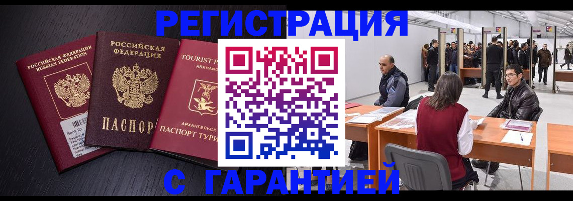 временная регистрация 2025 в Зверево