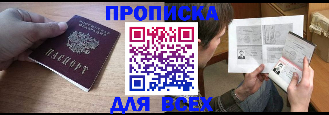 прописка гарантия в Зверево