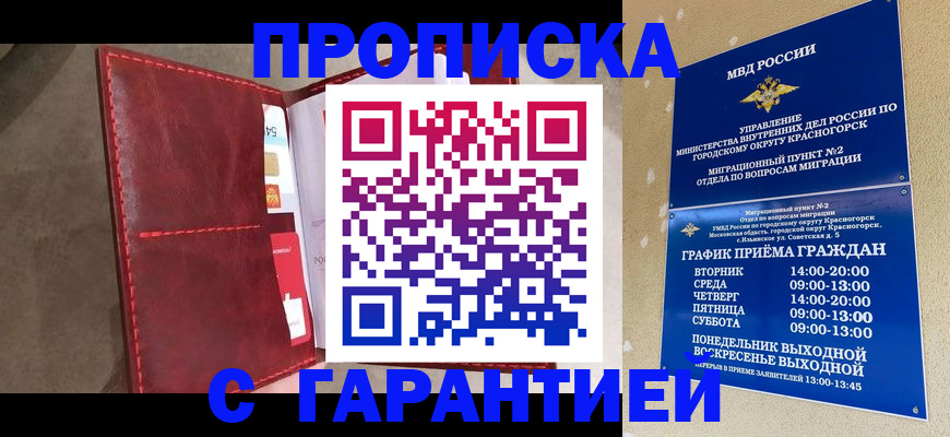 временная прописка в Зверево