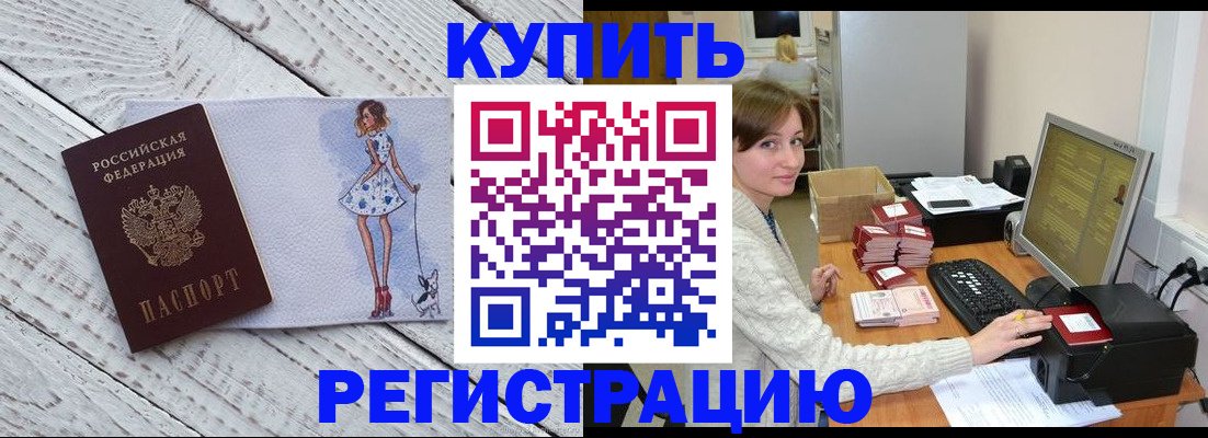 временная регистрация адрес в Зверево