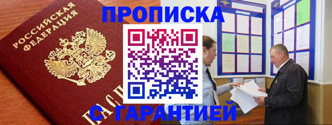 временная регистрация в квартире в Зверево
